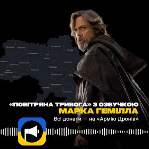 Luke Skywalker’s Voice will now Alert Ukrainians to Russian Air Raids