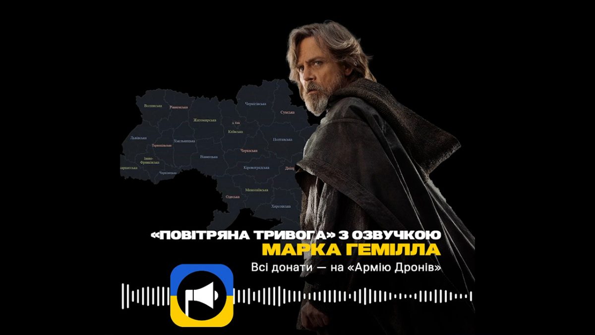 Luke Skywalker’s Voice will now Alert Ukrainians to Russian Air Raids